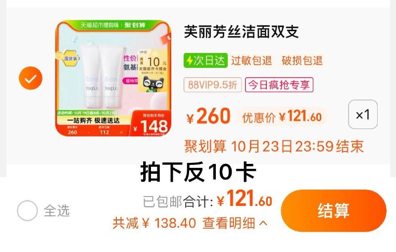 1.收藏-今日疯抢-加购1件vip 【121.6】反10卡，55.8/支Freeplus//芙丽芳丝净润洗面霜100g*2/ CZ0001 /)ww0gW1grihy)/ AC01//