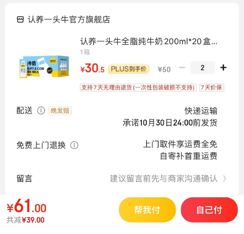 拍2张券