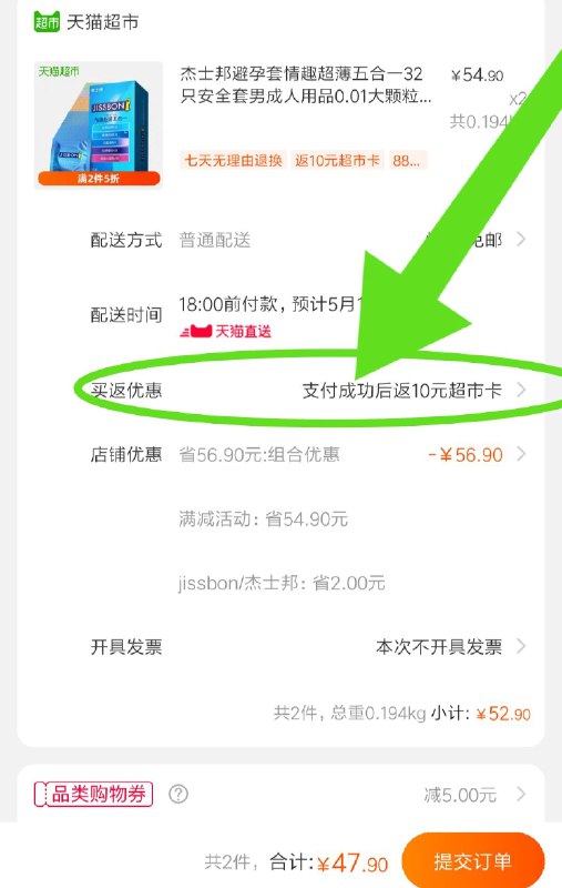 楼上杰士邦部分人返10猫超卡相当于到手37.9
