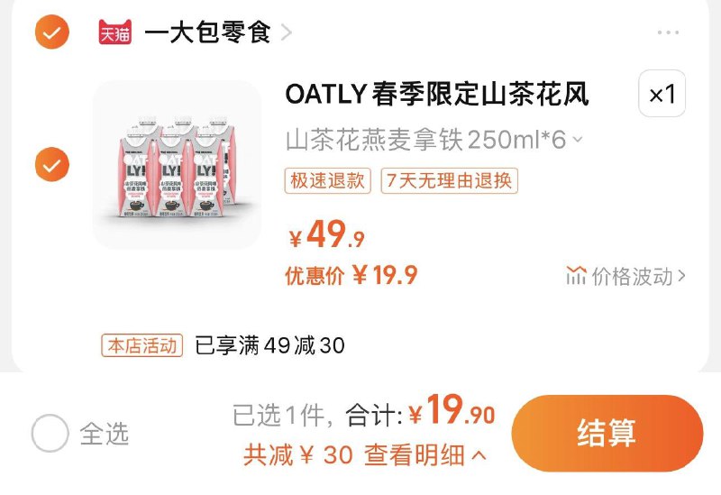 19.9亓 折3.31亓/盒OATLY山茶花燕麦拿铁250ml*6/ CZ3457  dl481.kuaizhan.com/?pgXcW5XUTF5 /:/ CA1371/