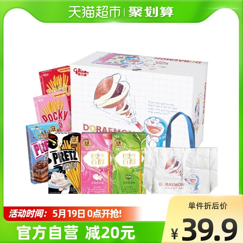 29.9元 含定制品帆布袋【天猫超市包邮】格力高哆啦A梦美味出击礼盒￥tEDn2kyv3Lm￥/