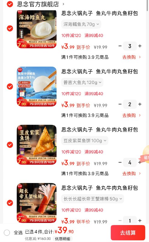 思念 锁鲜火锅丸子等食材任选