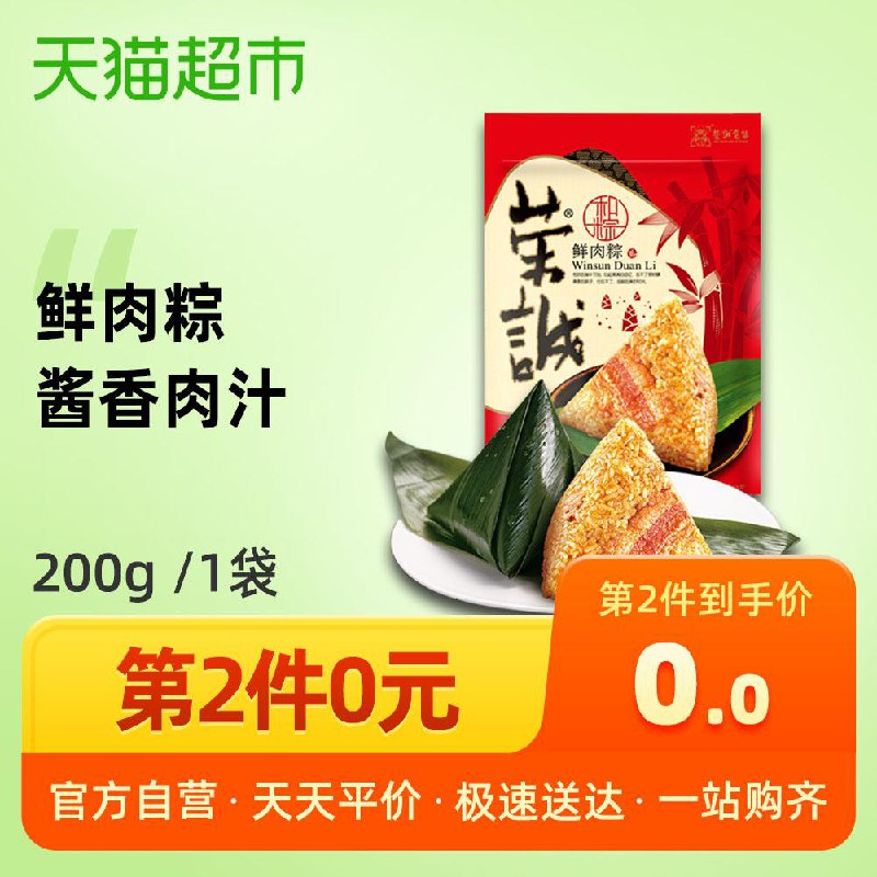 四款粽子返猫卡，五折，有货地区自由组合下单荣诚和粽鲜肉粽100g*2，返4猫卡 (Yd5F1EWUPx3)