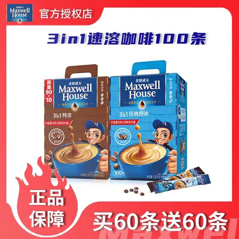 79💵【大牌麦斯威尔】速溶三合一特浓咖啡100条)bWw9W3Yiom5)/ CZ11工作劳累续命 日常常备饮料累了来一杯， 开启💵气时刻搜索隐藏优惠