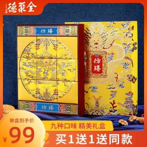 49元 买一送一共发2盒全聚德高档月饼礼盒9饼9味(IUIpcgYJUta)/