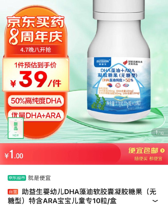 1助益生 婴幼儿DHA藻油软胶囊10粒/盒