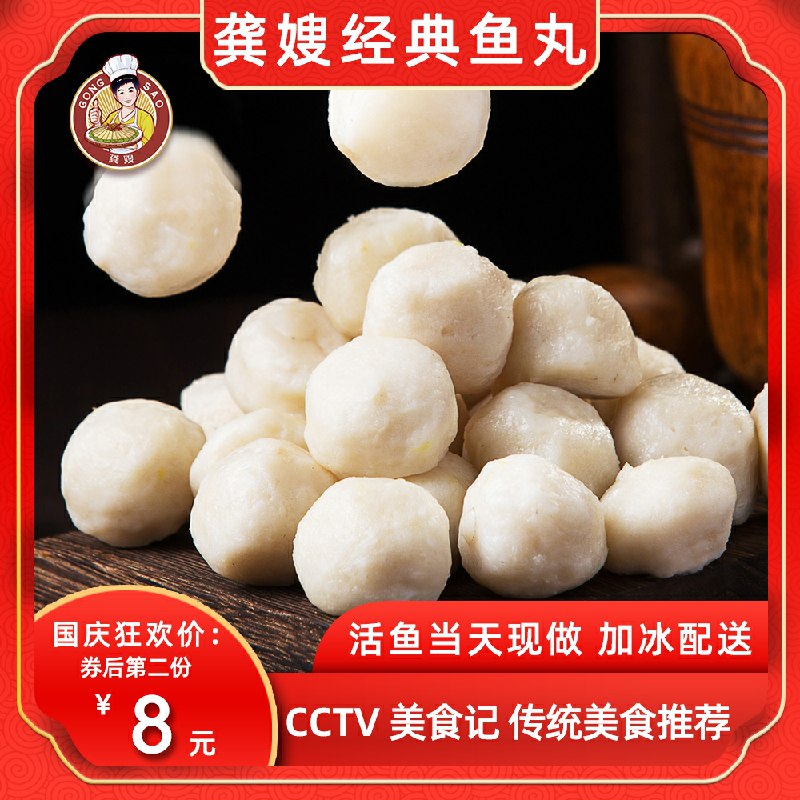 1.领券加购物车2件手工实心鱼丸252g*2包(WAtpcTTTEUn)/