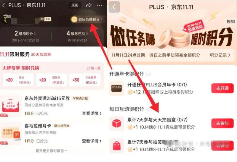京东 plus两个简単要求如图进入 簽.到7天 可领2积分每日红包 u.jd.com/B6LfD0s