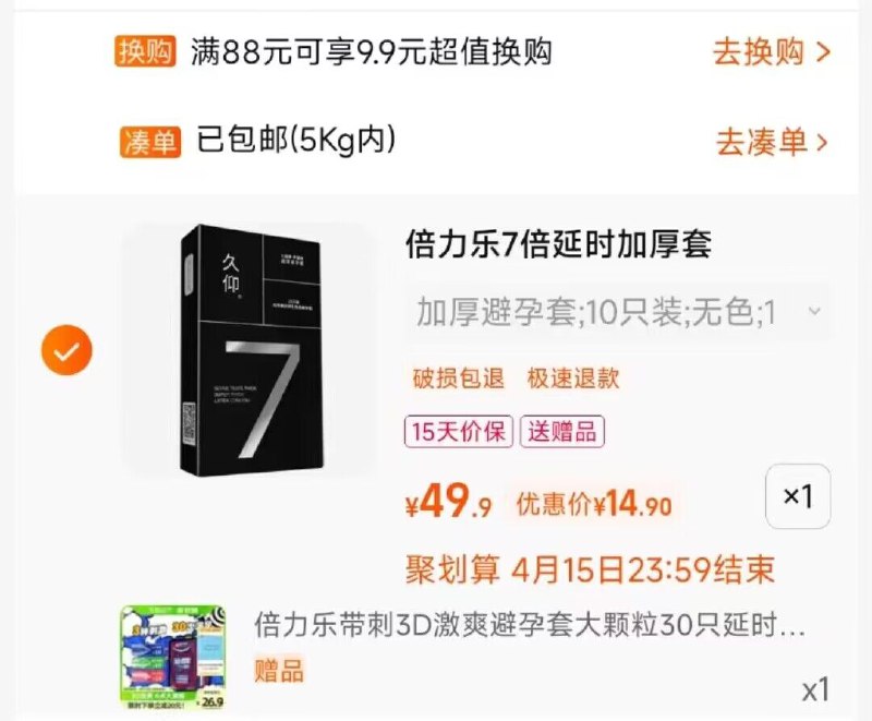 14.9元 倍力乐延时套10只)XwWFdlXOuwb)/ CZ11/有赠3D激爽*30只 速度！