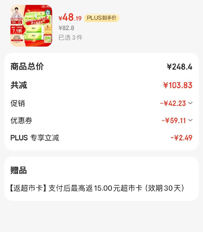 领2张券