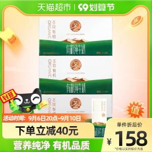 105元 猫超包邮款折35元/箱 中秋串门必备圣牧有机牛奶10盒*3箱装(4sy22E2eUvy)/