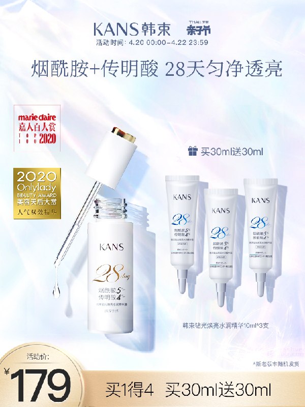 9.9元【韩束官方旗舰店】韩束高端新品54奇肌精华水烟酰胺+传明酸均匀美白透亮(eIkvXXjnEsf)/