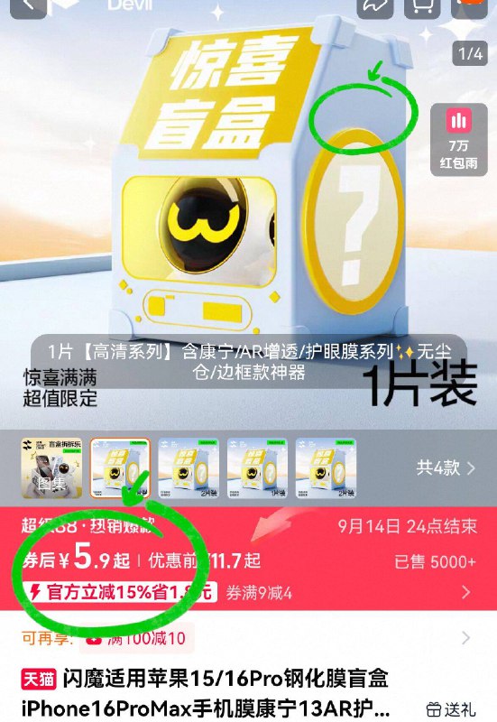 5.9亓💰闪魔苹果盲盒无尘仓/高清/防窥钢化膜神圿、型号挺多的 来看下9/KHsP4JGz28v// AA11