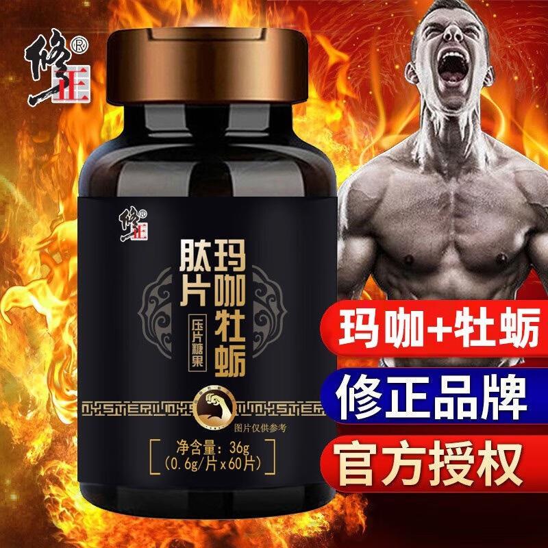 修正玛咖牡蛎精肽片*60片凑后0.6亓按需/ CZ3376 (gPCVWqJgIEr)/