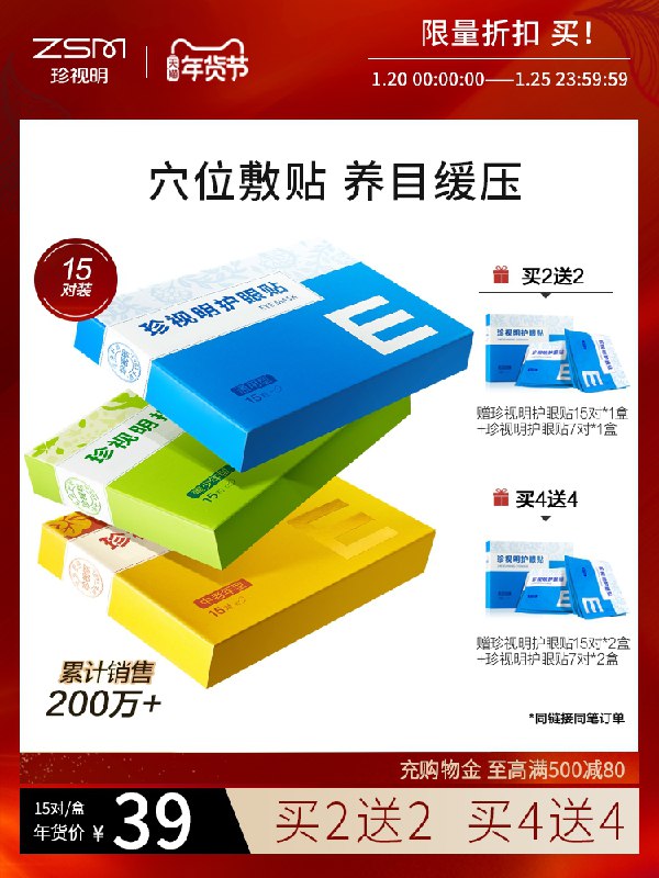 1.领券 加入购物车1件珍视明缓解疲劳护眼贴30片(JKstcuFYa0z)/