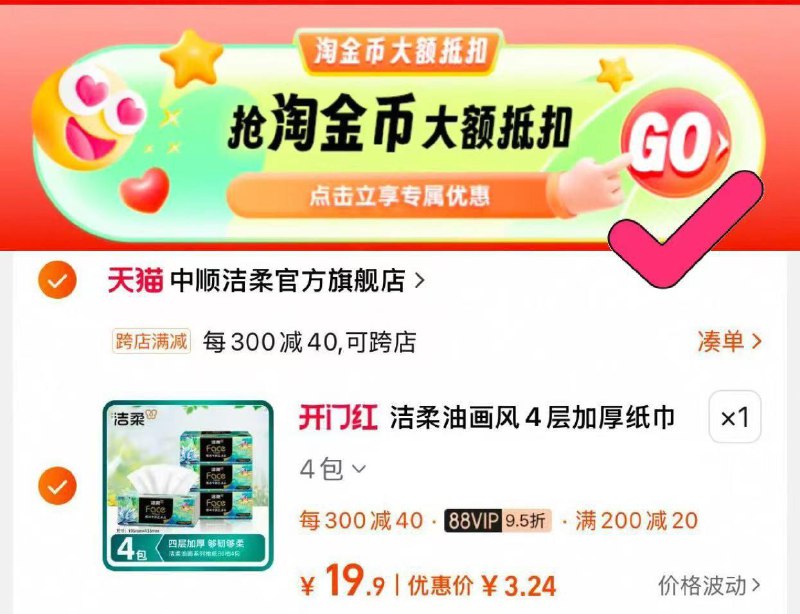 洁柔纸巾油画抽纸80抽＊4包下拉淘金币页面加购，凑满减后3.24/ CZ4326 9/rHEtegREvdO//://