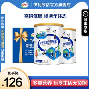 0点开始 99💵 伊利欣活旗舰店伊利中老年高钙低脂奶粉850g*2)LLgRdqf9CIY)/ CZ11//伊利中老年系列 超市一罐就上百给自家老人可买这个 属实太合适---全品券 d.618day.com/618