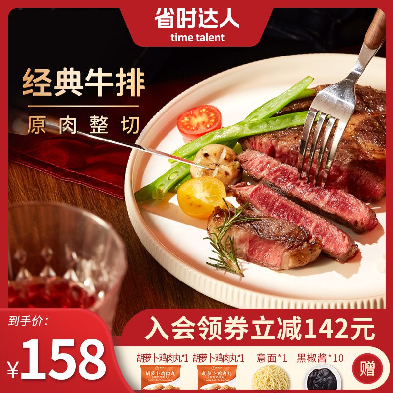 0点148元 省时达人旗舰店整切西冷雪花牛130g*10片(8g0f2Cb9QsJ)/ CZ11/送牛肉丸*2+意面+黑胡椒酱鲜嫩多汁，看得见的更放心