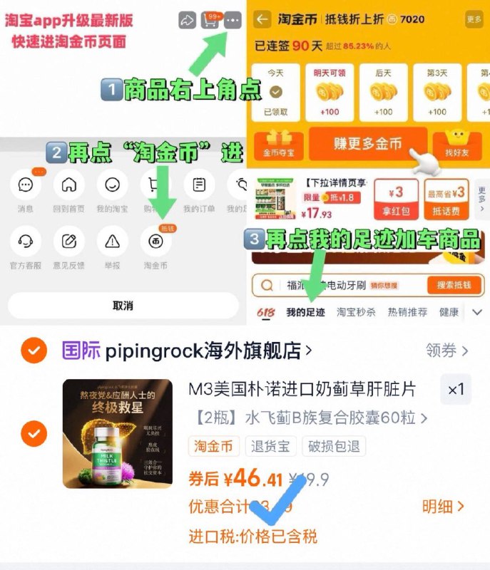 点右上角 进淘金币付46.4💰仅0.38/粒 ❗♥朴诺进口奶蓟护肝胶囊拍1🉐2瓶共到手120粒熬夜/应酬党必入 饭后两粒养肝-护肝-净肝一次到位！男女都能吃，保护肝脏😋-9/5Vd34GrS7Ft// AA11