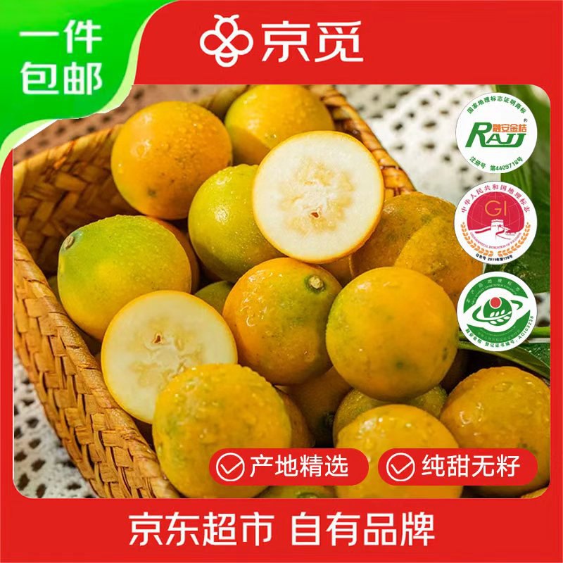 自营京觅 广西脆皮金桔 净重3斤