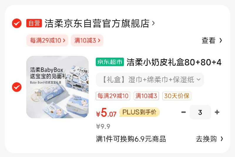 p掉落10-3券 拍3付15亓洁柔小奶皮礼盒80 80 40套装