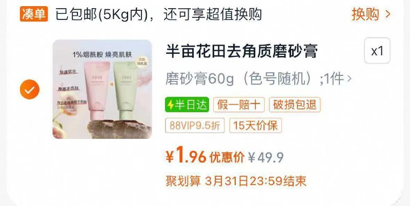 半亩花田身体磨砂膏60g2福袋淘金币页面加购1.96/ CZ8246 9/BMKTeRRb6OM//://