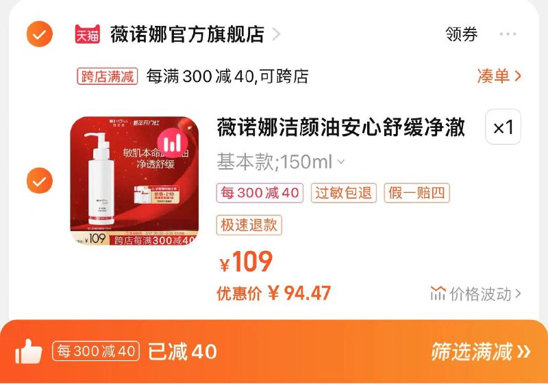 109亓 薇诺娜官方旗舰店凑满减300-40 到手94.4亓薇诺娜安心舒缓净透洁颜油150ml/ CZ1393 /5ArsWPaYcZE//