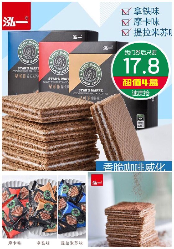 【泓一】咖啡威化10袋*4盒原价39.96元【拍4件券后17.8元】包邮