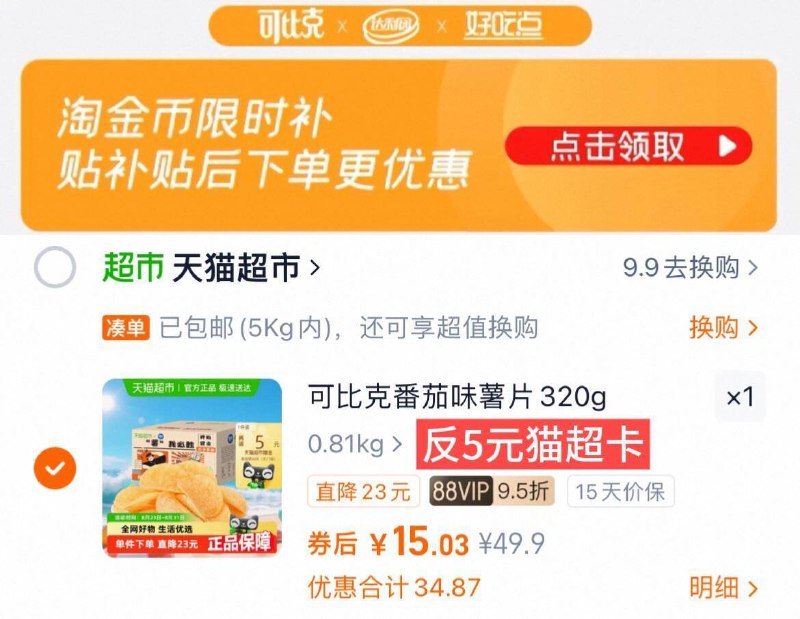 ‼下拉详情页面拍下vip 15-反5卡=10，1亓/包可比克 番茄味薯片32g*10包9/JoqS4mXdkeu// AA11