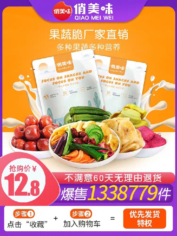 9.8元【俏美味旗舰店】综合什锦果蔬脆片250g拍下赠红枣 注意选项(YlqWXck6CbS)/ nav.zaihua.me