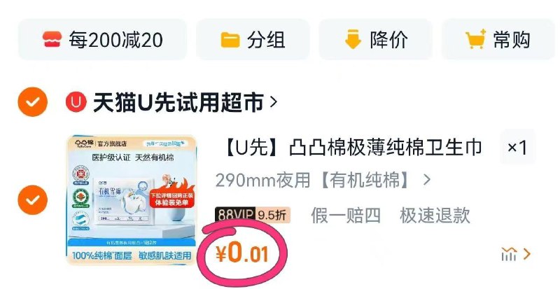 0.01【U先】凸凸棉极薄纯棉卫生巾有机雪棉姨妈巾官方会员体验装1包/ CZ8672 9/IZPTeKqaxzm//://
