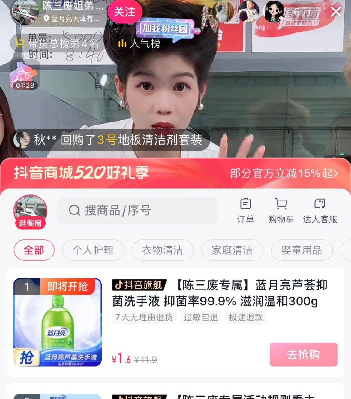 dy陈三废直播间蓝月亮洗手液1.6