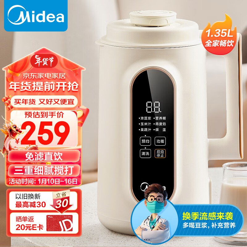 自营 美的豆浆机1.35L