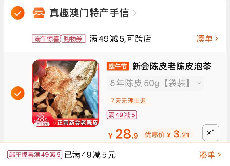 1-/ CZ3457 /)SkkndITSt3Q)//凑端午49-5券后3亓自辨/