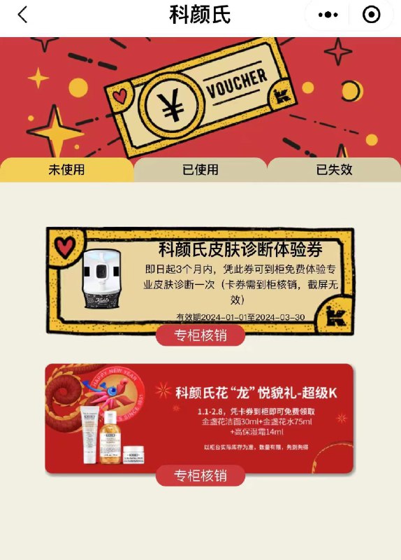 vx科颜氏会员俱乐部小程序部分人推送了新年到柜礼