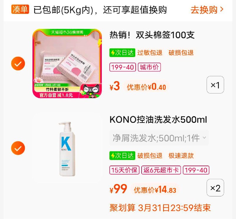 KONO控油洗发水500ml叠199-40+返6猫超卡拍2，10.8/瓶//Xs5NWN6c386// CZ6291凑1//kVWbWN6cO4G// CZ5347