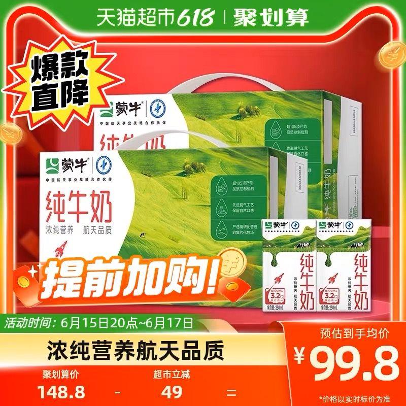 20点开始97.8亓 猫超包U如有88vip 到手92.9亓 1.93/盒蒙牛纯牛奶250ml*24盒*2箱/ CZ3457 /)cNh3dJoLaNH)//---全品券 d.618day.com/618