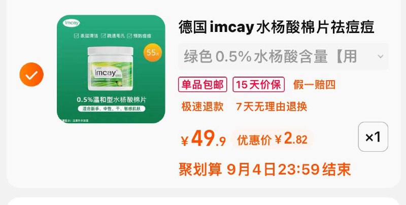 1-水杨酸棉片凑三件66折2.8/ CZ3457 /)3mZmdCGZEG5)//