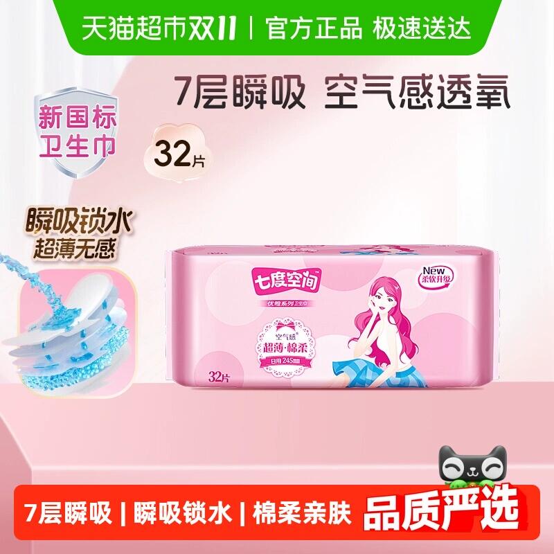 28.36元 猫超包邮七度空间卫生巾超薄棉柔日用245mm：/