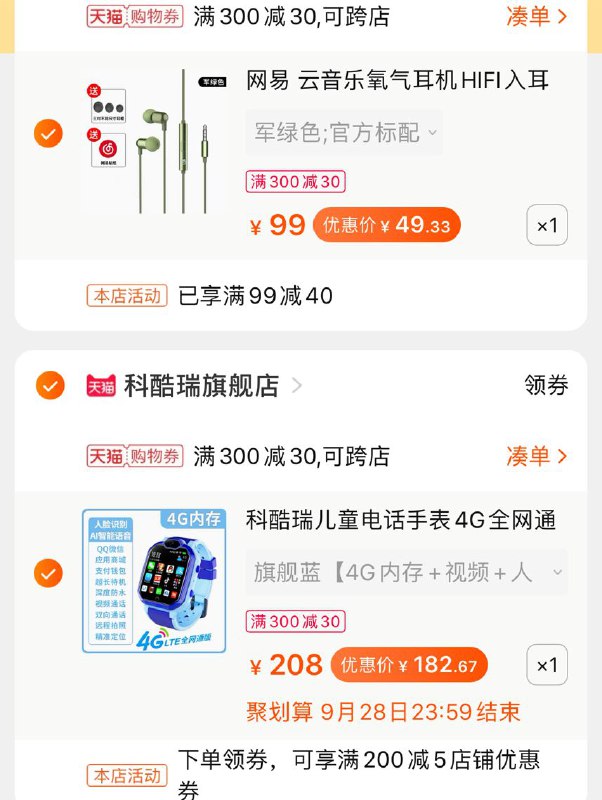2.网易云耳机凑单选208元选项加车1件领价格下300-30券一起付款后 退款凑单网易云耳机到手49元(pIcpc5aAZQs)/需要的速度 很久没这个价