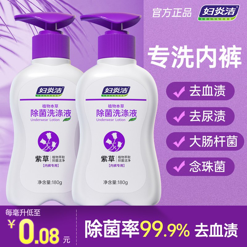 14.9💵 【妇炎洁】内裤抑菌洗衣液180ml)gP5YdGi8wND)/ CZ11/专业配方，针对内裤问题设计