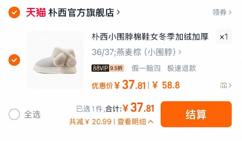 39.8亓 拍58.8亓选项如有88vip 到手37.8亓朴西小围脖棉鞋女加绒毛毡/ CZ8639 9/issR3ABMQ06//://