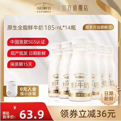 49.9💵 【百亿补贴】每日鲜语鲜牛奶185ml*14瓶)8AlLdAezYl8)/ CZ11//
