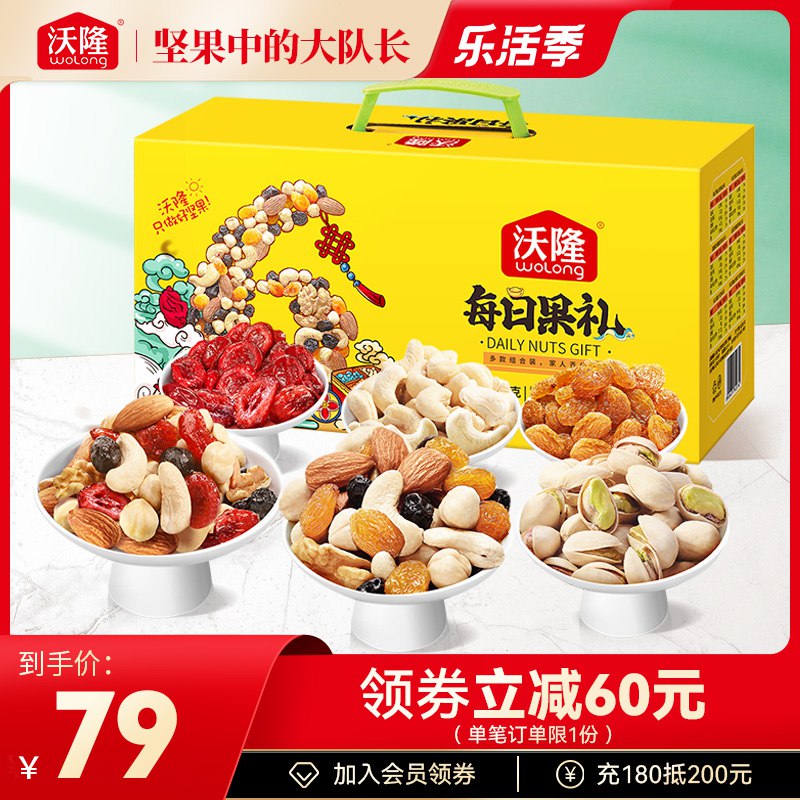 59元【沃隆旗舰店】沃隆每日坚果礼盒升级版750g￥PkXC28WGFai￥/