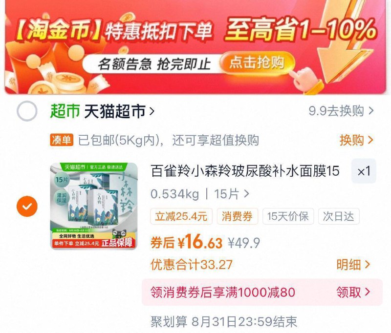 下拉商品详情拍下才对vip 16.6元 折1.1亓/片‼百雀羚小森羚补水面膜15片9/dWt14PggG9i// AA11