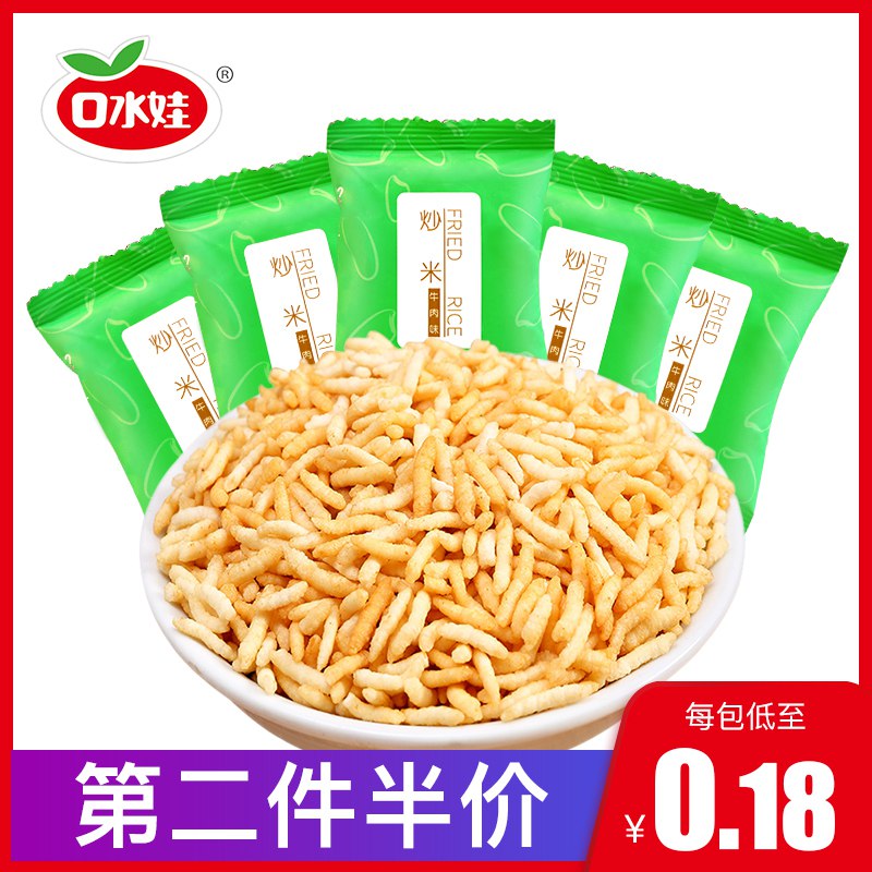 口水娃炒米1斤50包   8.8亓  (PesN1tVA0tj)  ----------618每天三次紅包搜索：