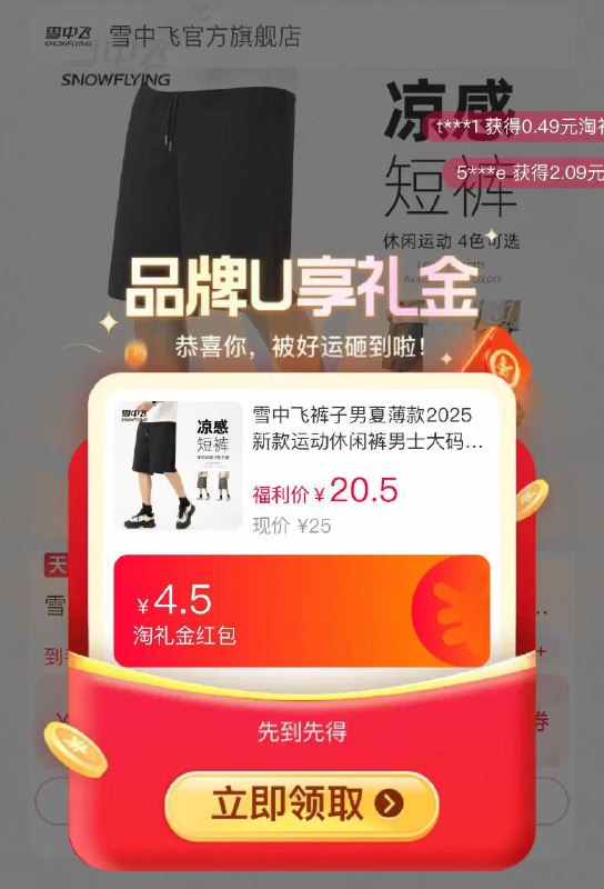 18.8💰雪中飞运动五分裤限时礼金 下拉详情叠渺杀凉感夏天穿着更舒适❗9/5lgs45uLMZq// AA11