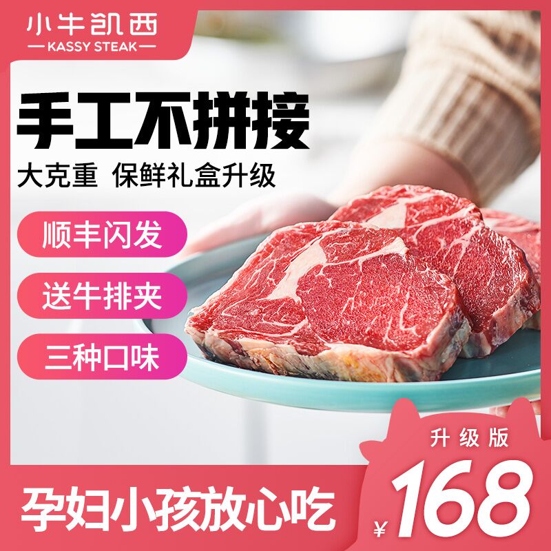 小牛凯西澳洲原肉整切牛排 10片，148  