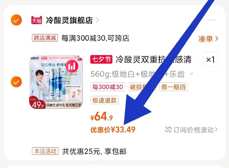2.这个凑单 也加购物车)bcZLdDwhOus)/ CZ00 两个商品一起【先付款】然后单独把凑单【退款】冷酸灵套装 到手33💵好价