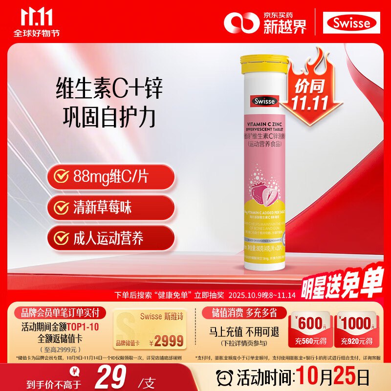 砸或领卷中心11-10保健券